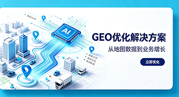 大连谷歌GEO优化